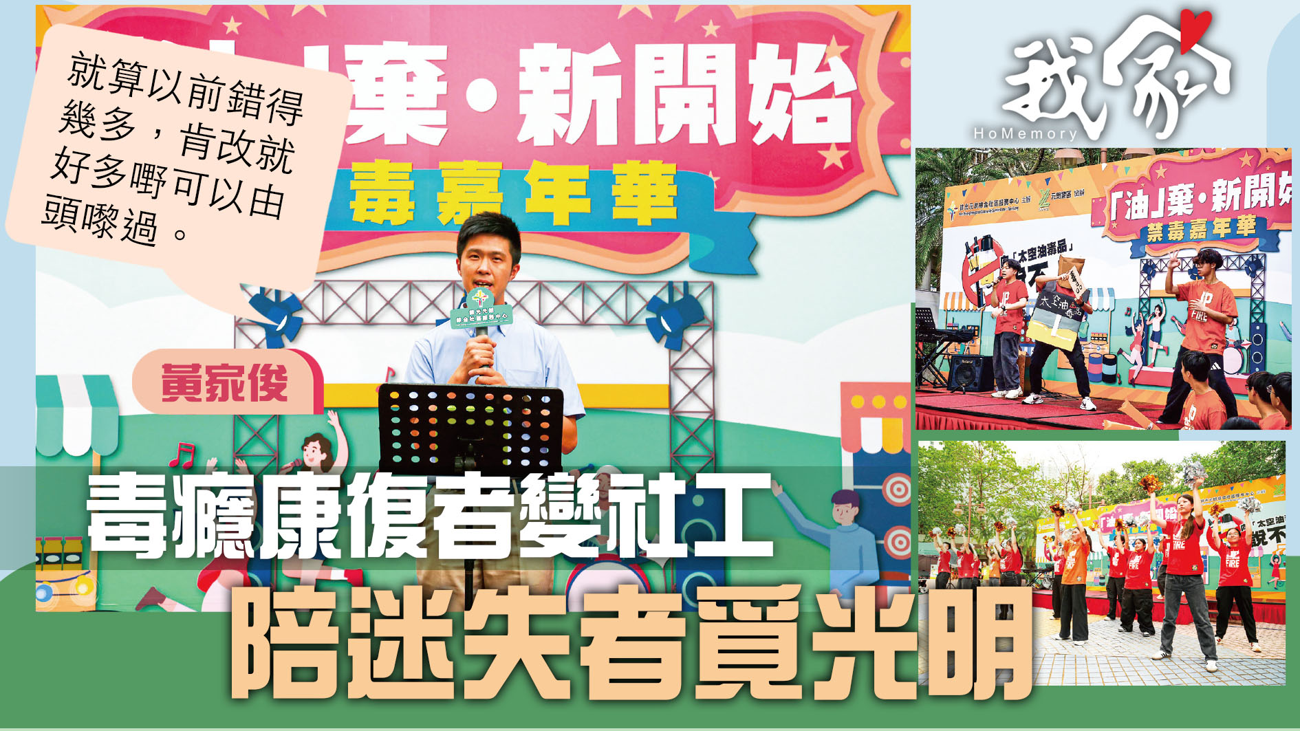 (屯門元朗)毒癮康復者變社工  陪迷失者覓光明